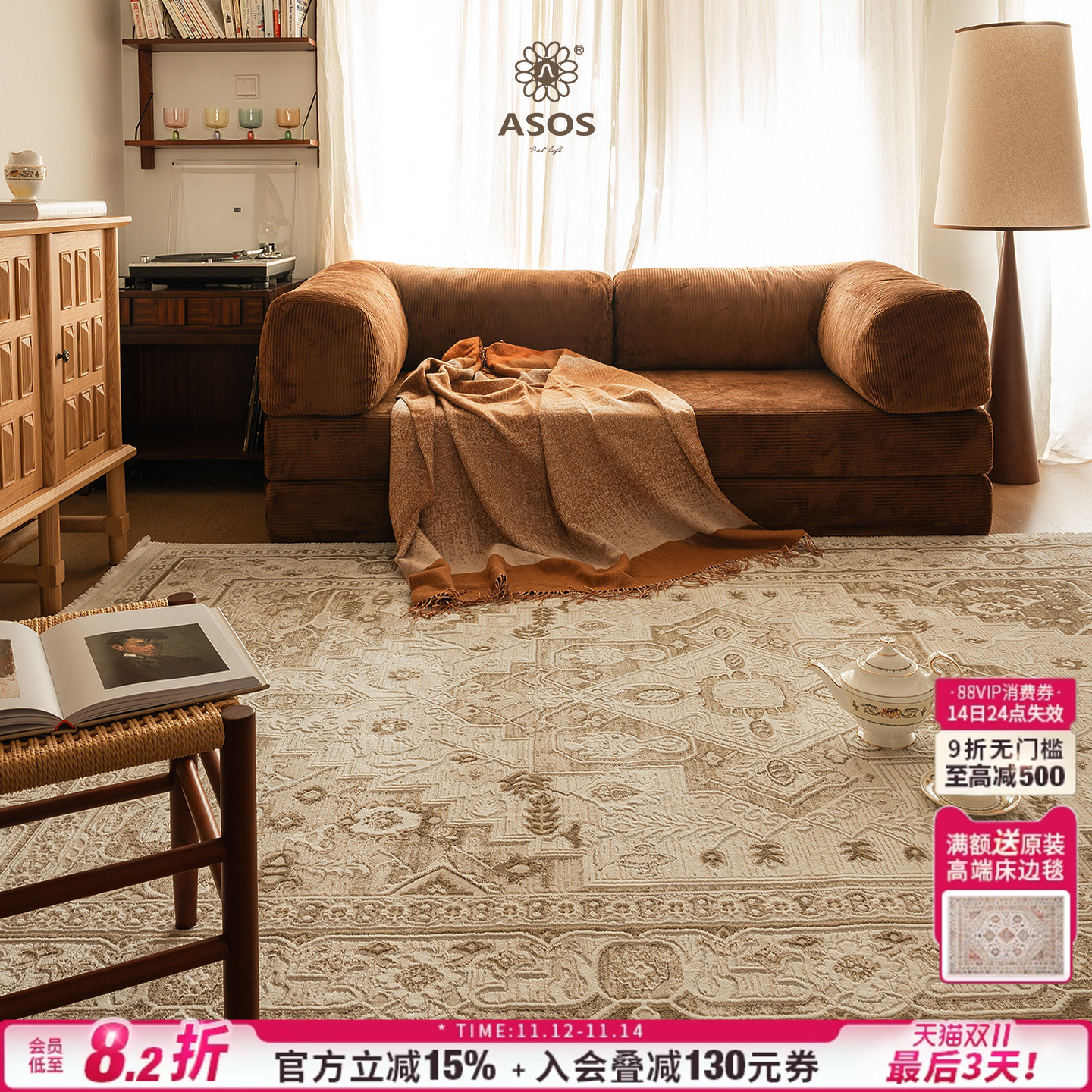 【独家授权 新品发售】ASOS原装进口高级复古客厅地毯