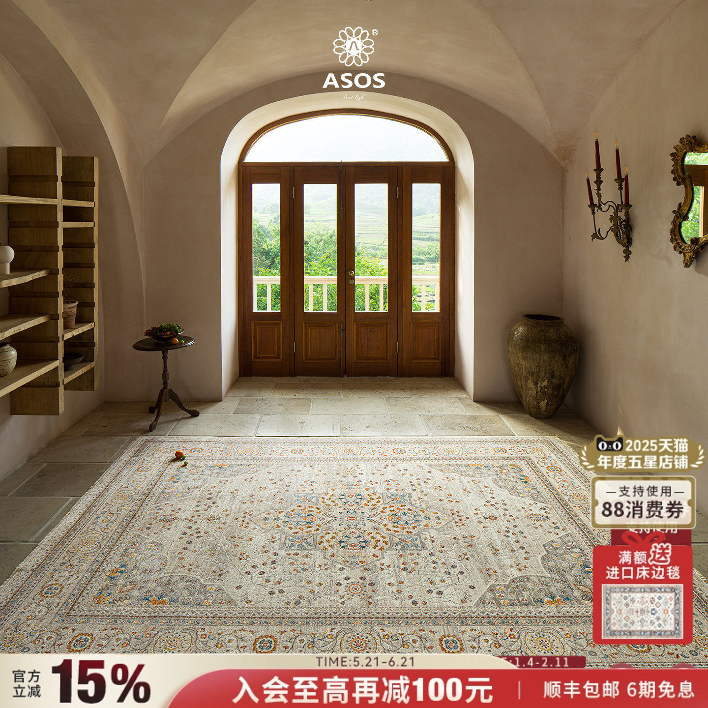 【独家授权 新品发售】ASOS原装进口美式复古高级轻奢客厅地毯