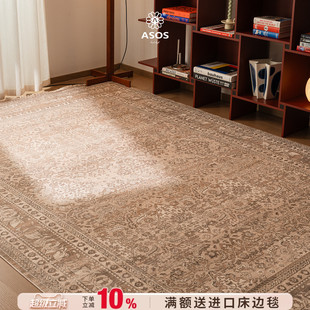 ASOS土耳其原装 发售 新品 进口复古轻奢客厅高级地毯 独家授权