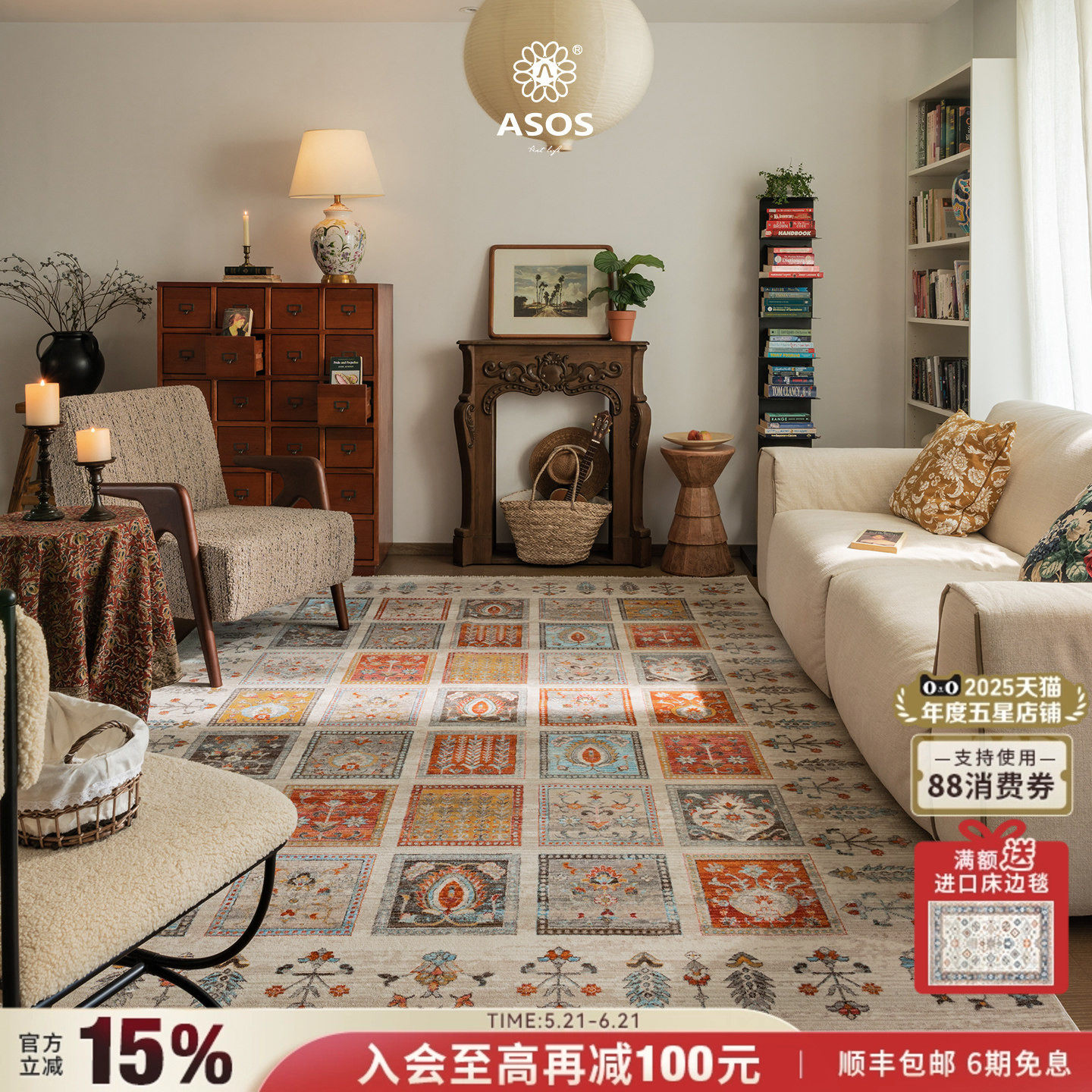 【独家授权 新品发售】ASOS原装进口美式复古高级轻奢客厅地毯