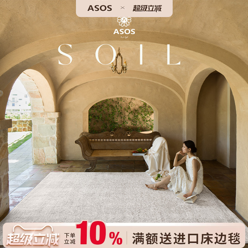 【颠覆性新品发售】ASOS原装进口欧美复古高级简约客厅地毯