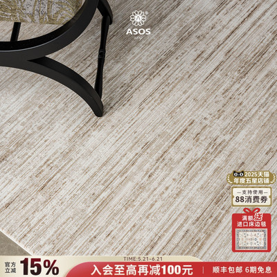 【新品发售全球独家授权】ASOS原装进口意式极简现代简约客厅地毯
