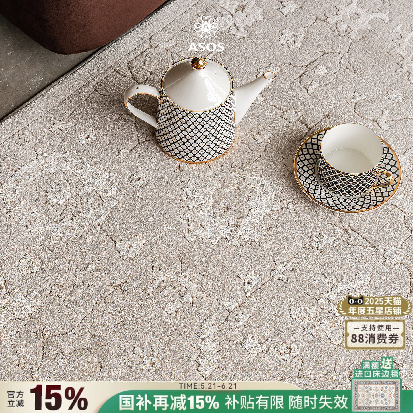 【新品国内独家】ASOS原装进口地毯客厅卧室高级复古法式美式中古