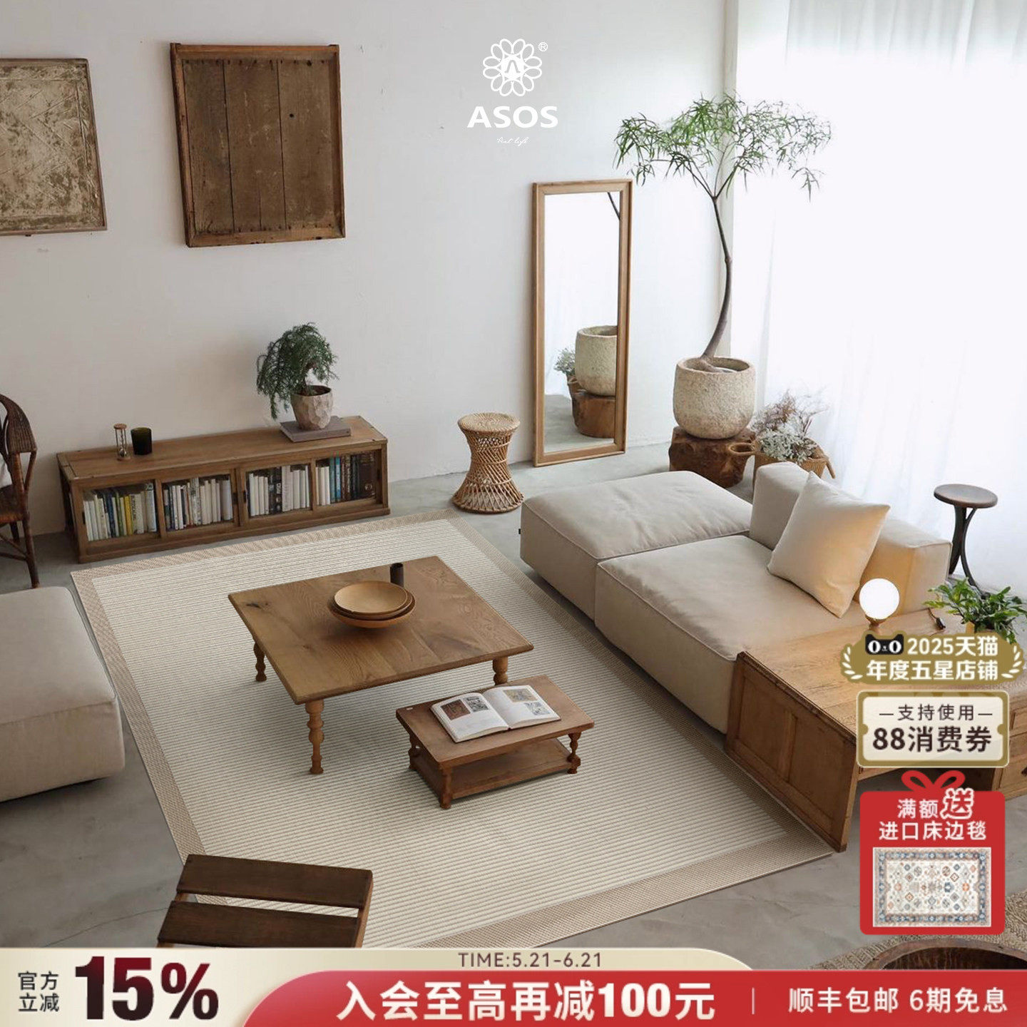 【国内独家授权新品发售】ASOS土耳其进口民宿茶室原木风客厅地毯