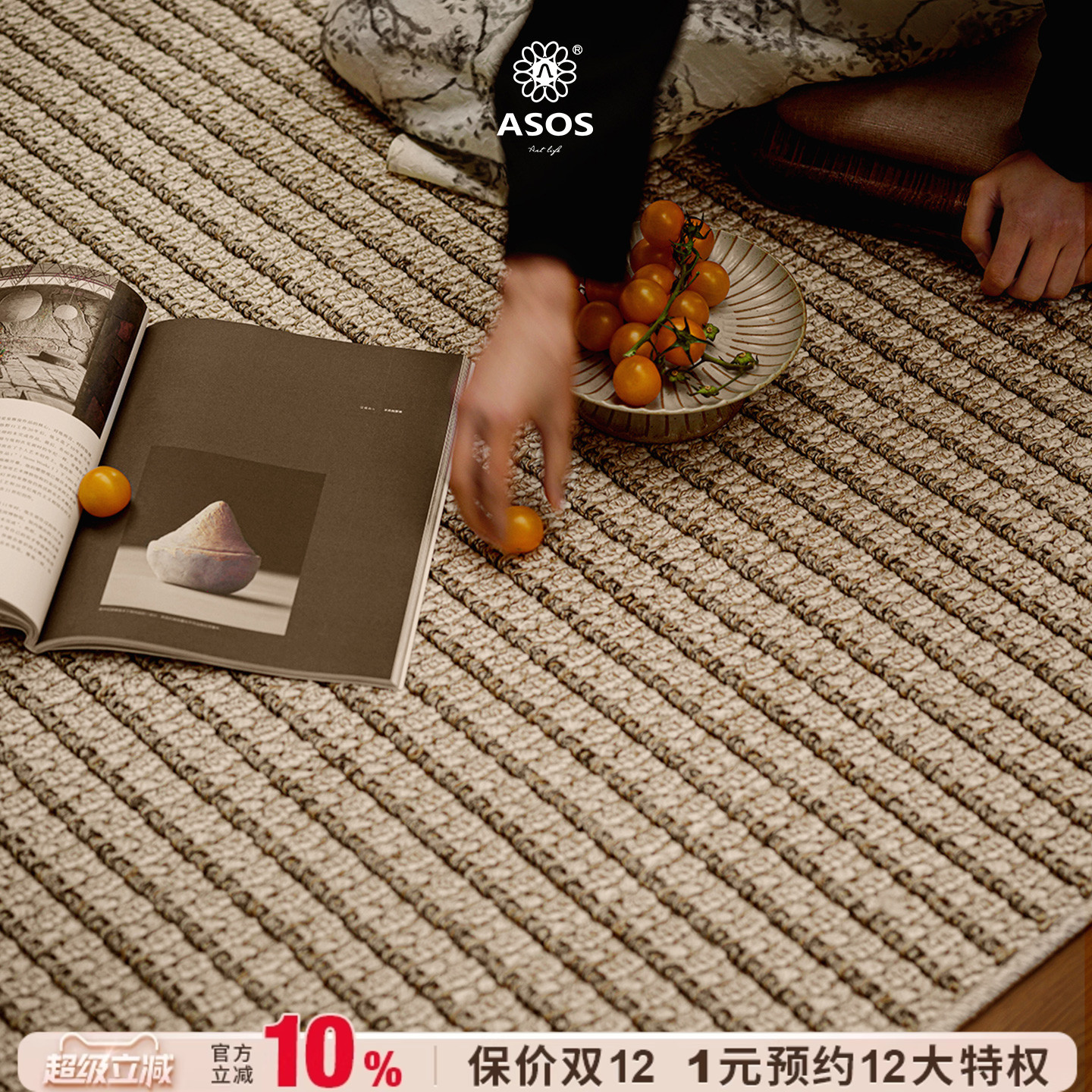 【独家授权可水洗薄地毯】ASOS原装进口日式原木风室内外通用地毯