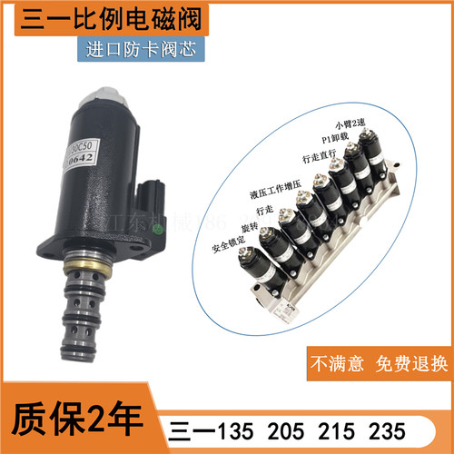 三一挖机安全锁先导比例电磁阀