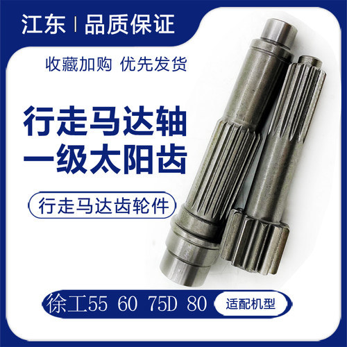 徐工挖机行走牙箱中心轴太阳齿