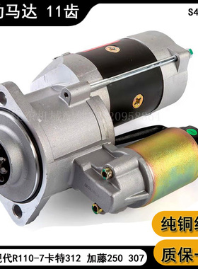 适配挖机配件现代110-7卡特312加藤250 307S4E起动机11齿启动马达