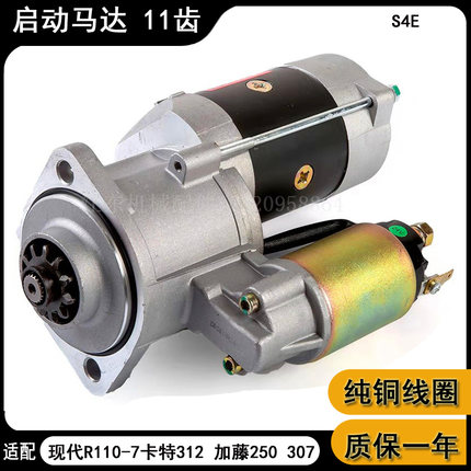 适配挖机配件现代110-7卡特312加藤250 307S4E起动机11齿启动马达