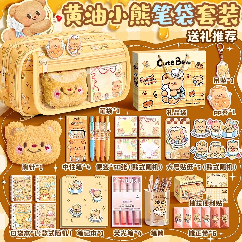 黄油小熊笔袋大容量中小学生女生