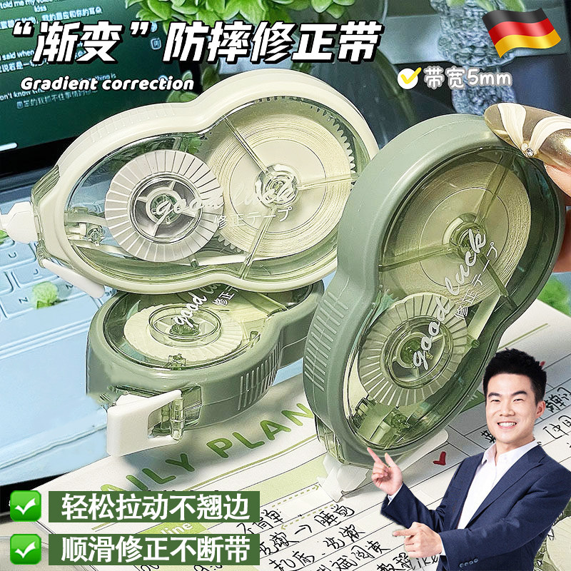 德国修正带初中生专用改正带小学生涂改液隐形无痕高颜值大容量静音防摔霸顺滑涂改带2026新款男女学习用品,文具电教/文化用品/商务用品,修正带,淘宝优惠券,粉丝福利购,淘宝优惠卷