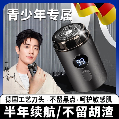 德国青少年专用剃须刀便携小钢炮