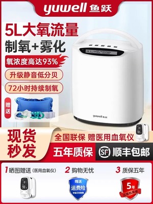 鱼跃制氧机5L升医用吸氧机老人