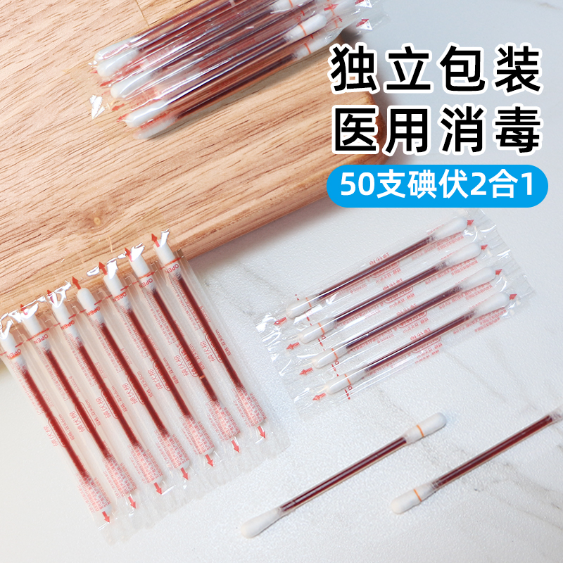 棉签+碘伏2合1医用款更放心