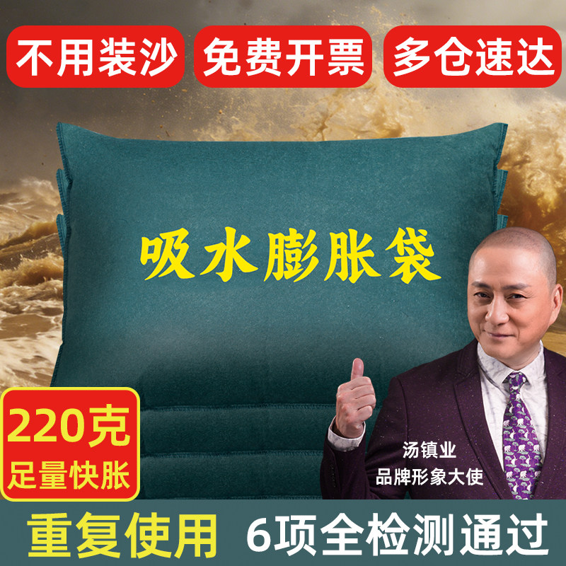 中加沃安自吸水膨胀袋防洪防汛专用沙袋防水沙包家用遇水消防挡水,五金/工具,防汛沙袋/消防沙袋/防水沙包,淘宝优惠券,粉丝福利购,淘宝优惠卷