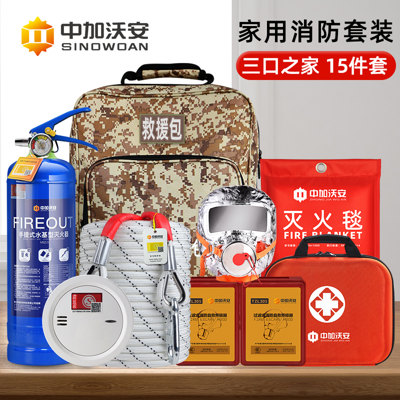 消防器材全套水基灭火器家用套装正品认证家庭专用四件套灭火毯