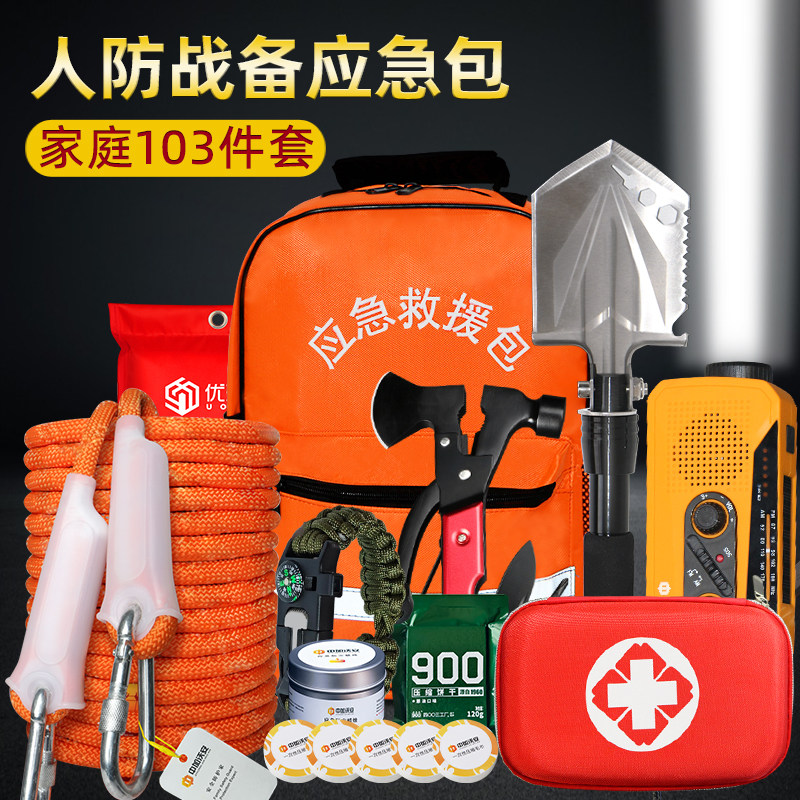 地震应急救援包家用防灾逃生人防战备民防家庭应急物资储备灾难包