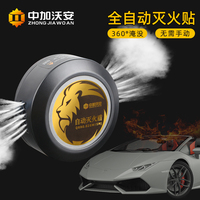全自動氣溶膠滅火器車用滅火貼