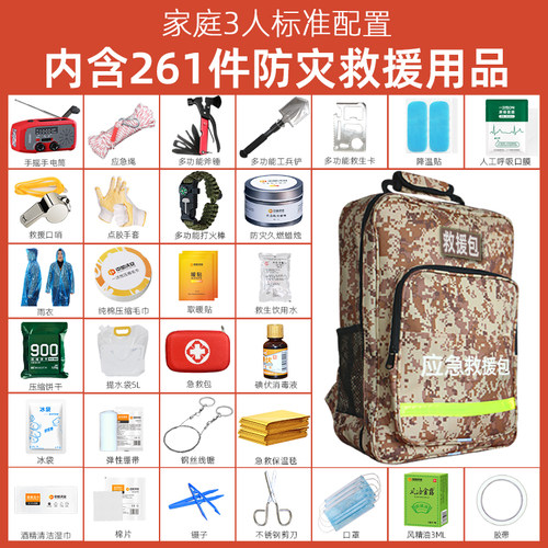 家庭地震应急救援包家用物资储备