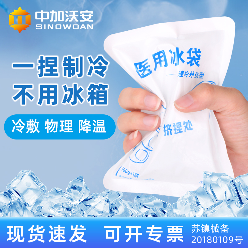 一捏速冷！冰袋医用冷敷5袋装