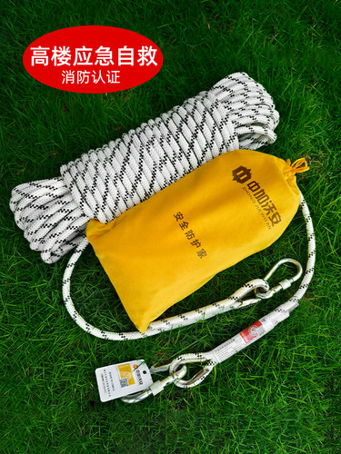 高层消防逃生安全绳消防家庭救生防火消防专用高层应急设备绳