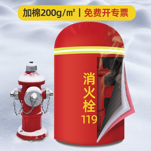 加棉200g/㎡！消防栓防冻保温罩