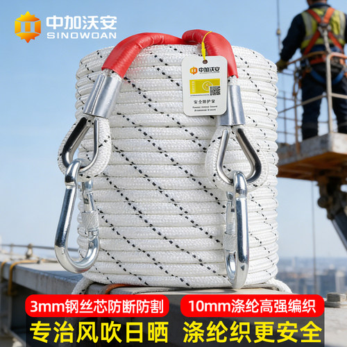 涤纶织！钢丝芯安全绳耐磨抗老化
