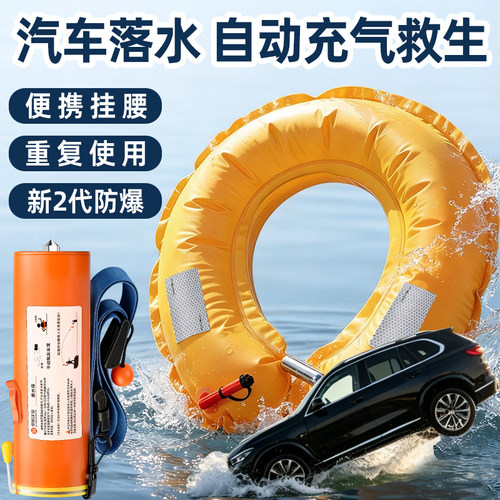 汽车落水救生神器3秒自动充气