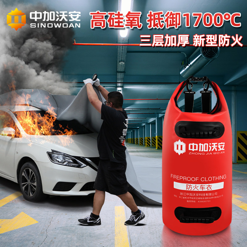 高硅氧新能源汽车灭火毯消防专用电动汽车防火车衣车罩阻燃防火毯