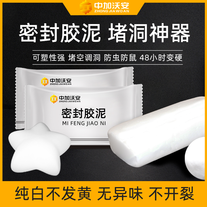 空调孔堵洞神器！墙洞老鼠洞堵泥