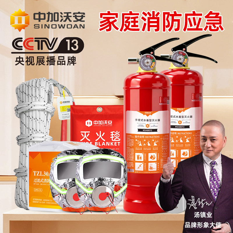 家庭消防应急包套装家用火灾逃生四件套水基灭火器消防器材全套