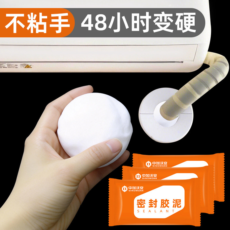 堵洞神器空调孔密封胶泥家用填充防水白色橡皮下水道墙洞老鼠封堵,标准件/零部件/工业耗材,密封胶泥,淘宝优惠券,粉丝福利购,淘宝优惠卷