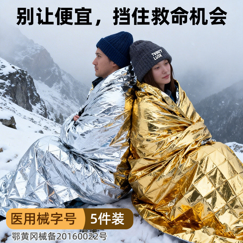 医用械字号应急保温毯！真救命！图片