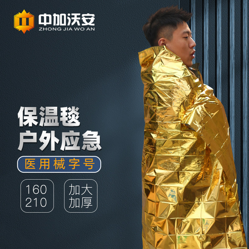 户外急救毯应急保温毯防晒防寒救生锡纸防失温毯加厚野外生存装备,户外/登山/野营/旅行用品,急救毯/保温毯,淘宝优惠券,粉丝福利购,淘宝优惠卷