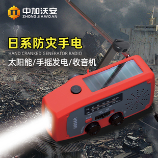 多功能手摇发电收音机手电筒战备应急防灾户外生存灾备太阳能充电