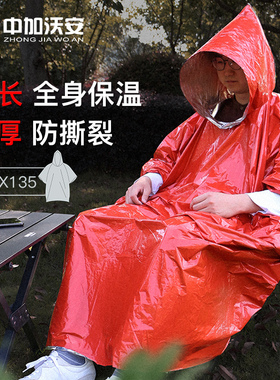 户外露营登山应急保温毯急救毯锡纸铝箔救生毯野外求生防失温雨衣
