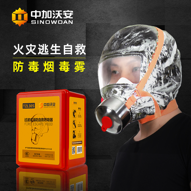 火灾逃生过滤式消防自救呼吸器防毒防烟面罩家用消防面具3C认证