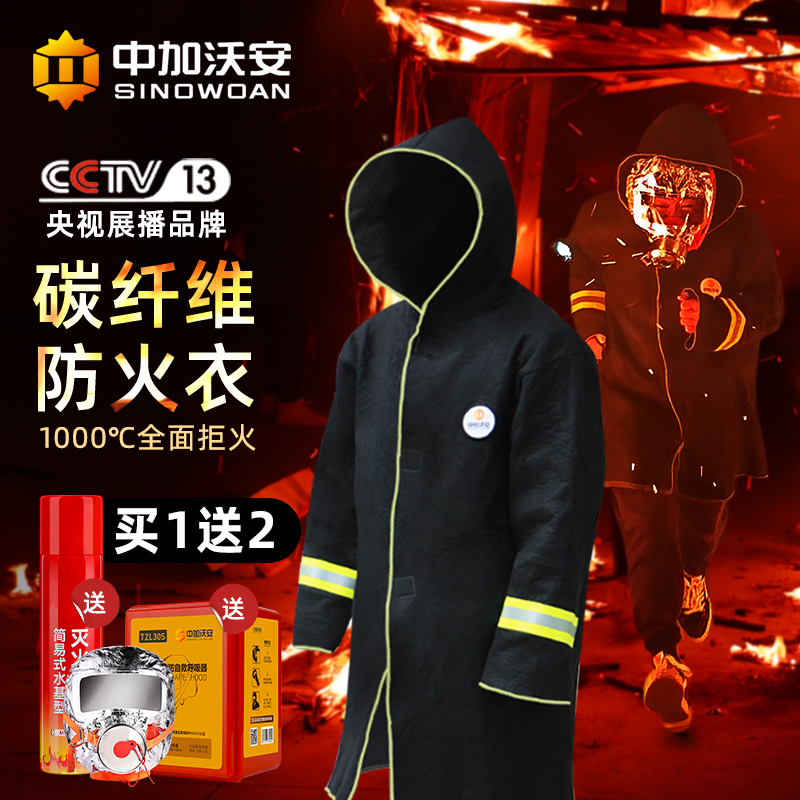 火灾逃生碳纤维防火衣买1送2！