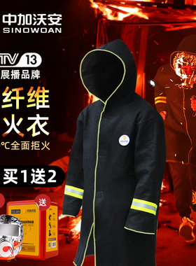 防火斗篷碳纤维棉消防专用家用防火毯披风衣服灭火毯火灾逃生装备