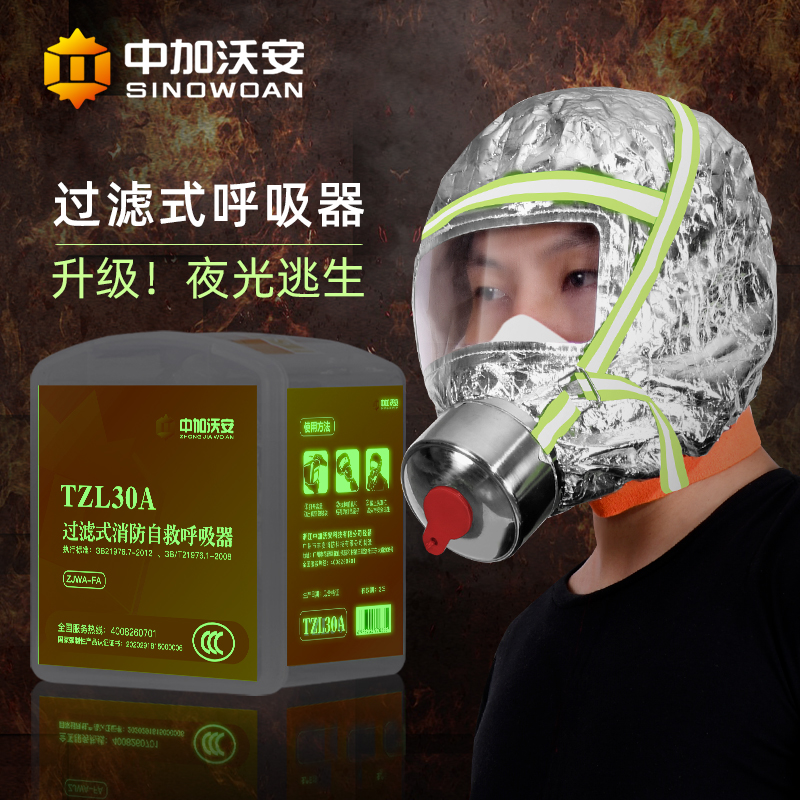 升级夜光！火灾逃生自救呼吸器