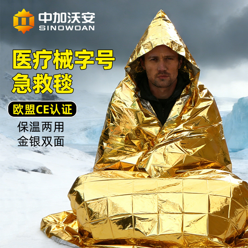 户外急救毯应急保温毯防晒防寒救生锡纸防失温毯加厚野外生存装备,户外/登山/野营/旅行用品,急救毯/保温毯,淘宝优惠券,粉丝福利购,淘宝优惠卷
