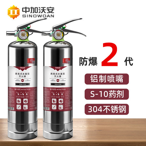 不锈钢手提式家用水基灭火器2L