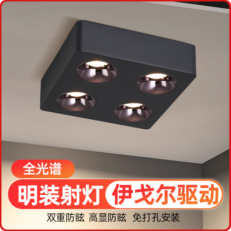 鑫烁四头明装射灯客厅照明吸顶天花灯防眩光方形超薄盒子灯斗胆灯