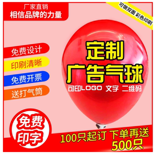 广告气球定制logo印字定做印刷二维码幼儿园汽球商场订做装饰刻字