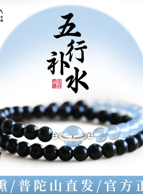 【五行补水手串】黑曜石海蓝宝