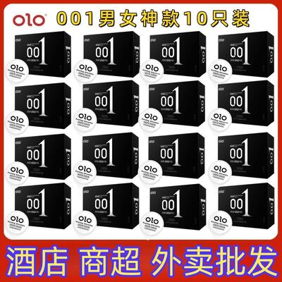 正品OLO超薄001男用玻尿酸避孕套10只装安全套情趣成人用品批发商