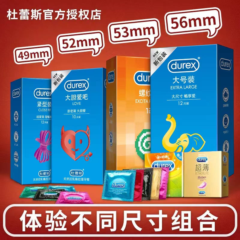 杜蕾斯避孕套男用超薄001中号大号56紧绷小号49安全套正品小号
