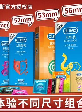 杜蕾斯避孕套男用超薄001中号大号56紧绷小号49安全套正品小号