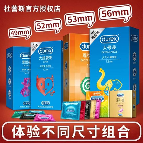 杜蕾斯避孕套男用超薄001中号大号56紧绷小号49安全套正品小号