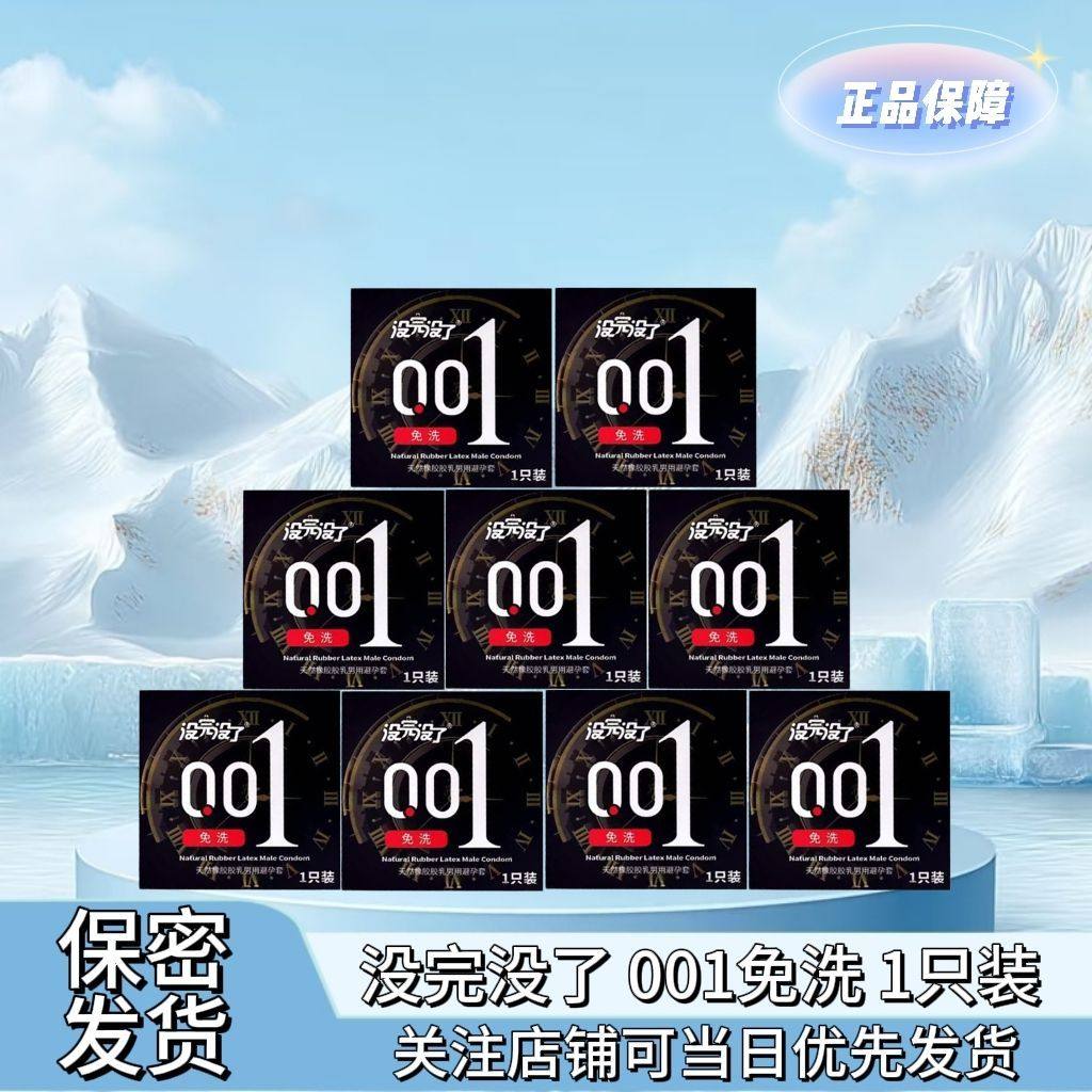 没完没了001避孕套免洗1只装超薄男用安全套酒店宾馆成人用品批发